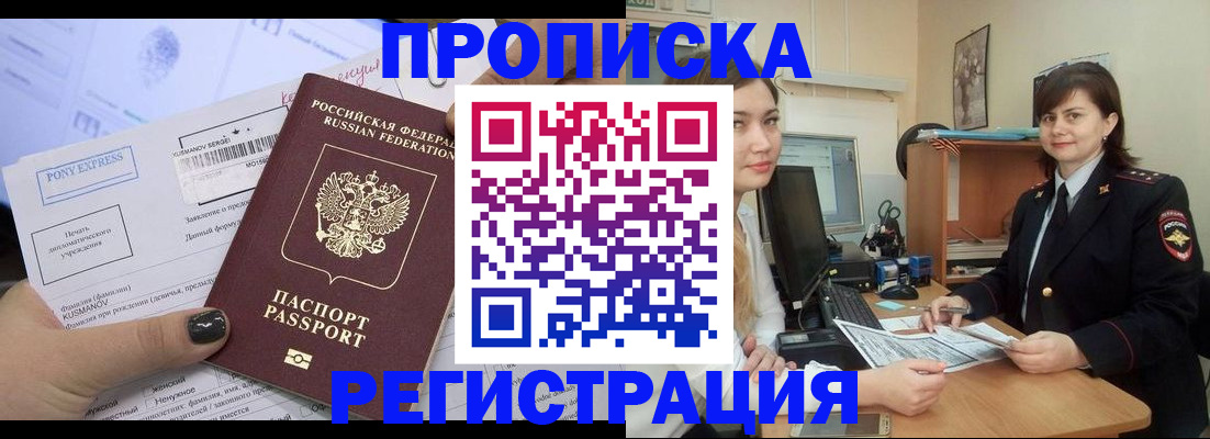 прописка гарантия в Рубцовске