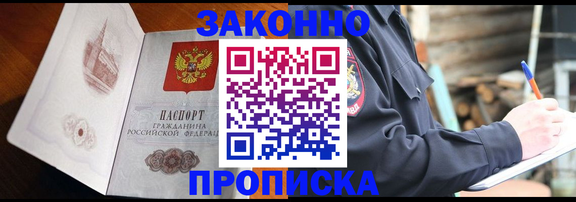 прописка паспорт в Рубцовске