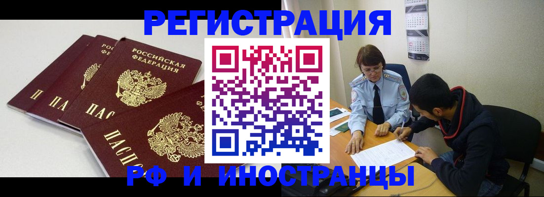 прописка 2025 в Рубцовске