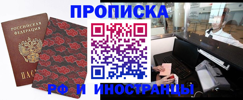 прописка в квартире в Рубцовске
