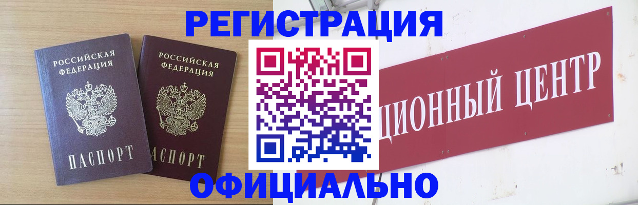 прописка для военкомата в Рубцовске